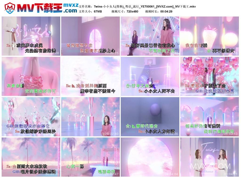 Twins-小小女人(替换)_粤语_流行_YE700061